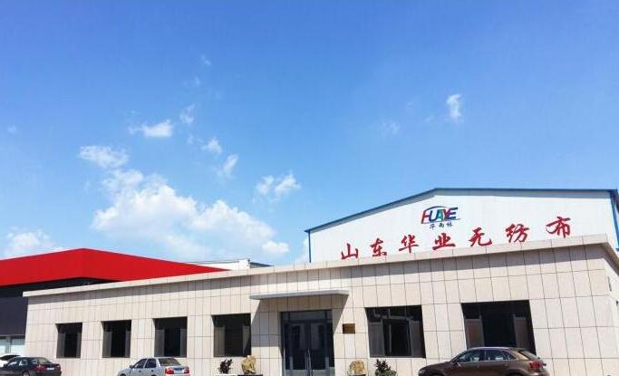 山東華業(yè)無紡布有限公司安全生產